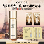 精华抗皱 欧菲姿铂颜莹润水光精粹乳补水保湿 新年礼物 office