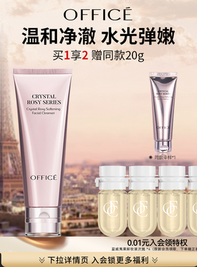 【精致护肤】欧菲姿晶钻花妍柔肤云朵洁面乳清洁温和洗面奶正品
