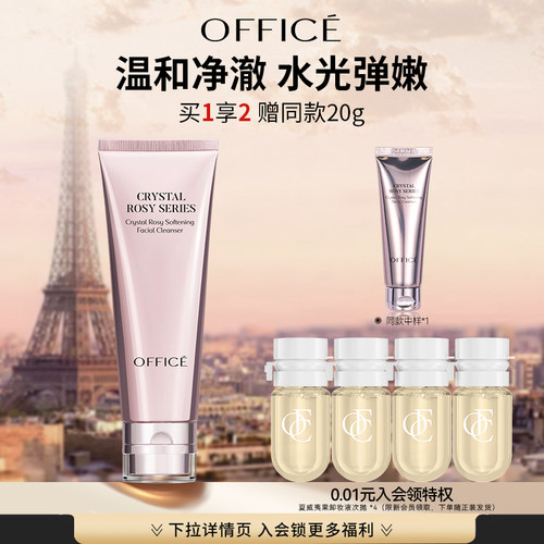 欧菲姿晶钻花妍柔肤云朵洁面乳