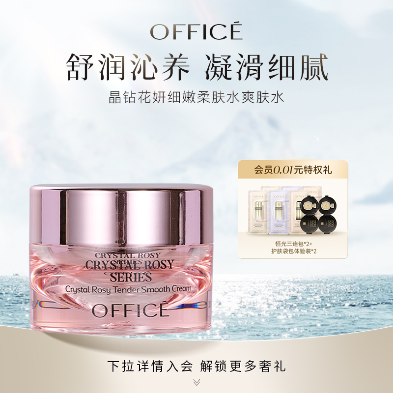 欧菲姿晶钻花妍细嫩弹滑霜