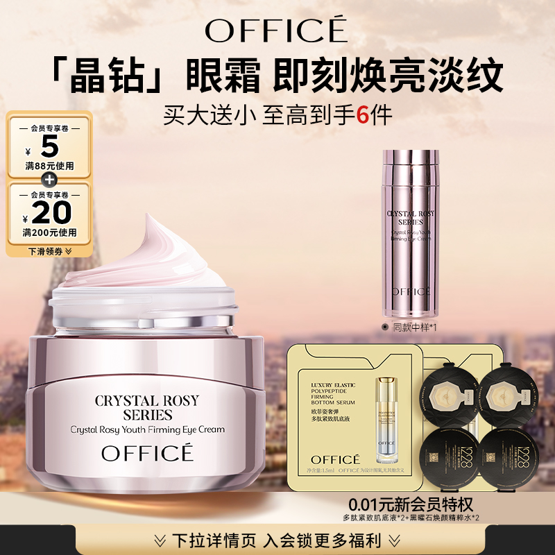 欧菲姿淡化眼纹眼周精华