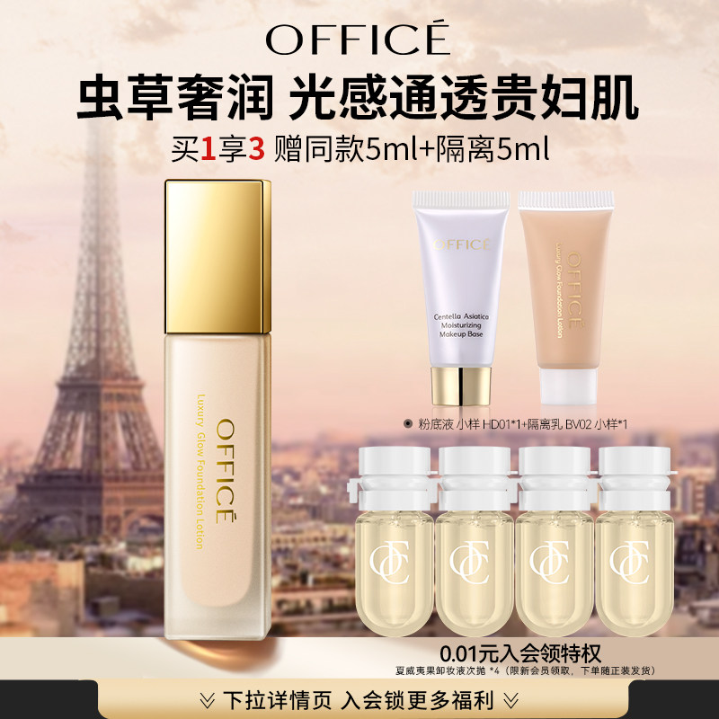【51狂欢】欧菲姿臻颜绒光粉底液遮瑕霜持久不脱妆正品