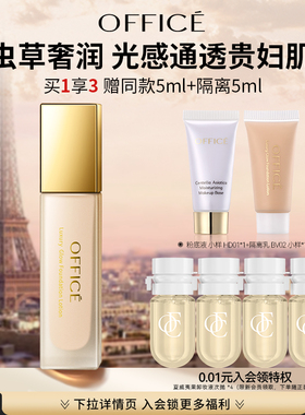 【新势力】欧菲姿臻颜绒光粉底液遮瑕霜持久不脱妆正品