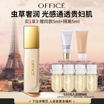 【顺丰速达】欧菲姿虫草臻颜粉底液水润无暇不卡粉混干油养肤持妆