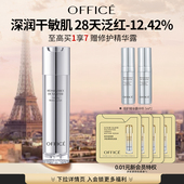 office 新年礼物 欧菲姿智臻舒缓凝露敏感肌舒缓褪红修护保湿