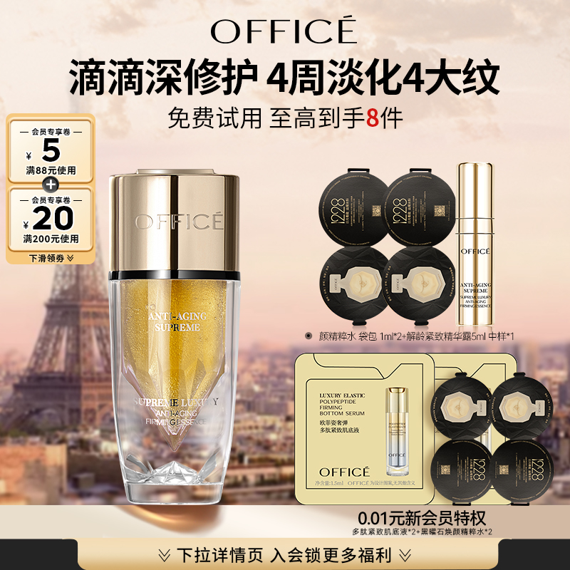 欧菲姿紧致嫩肤精华露抗皱保湿