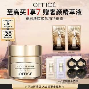 抗皱紧致 欧菲姿铂颜淡纹焕靓精华眼霜滋润补水保湿 新年礼物
