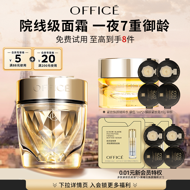 欧菲姿黑曜石菁纯解龄紧致霜