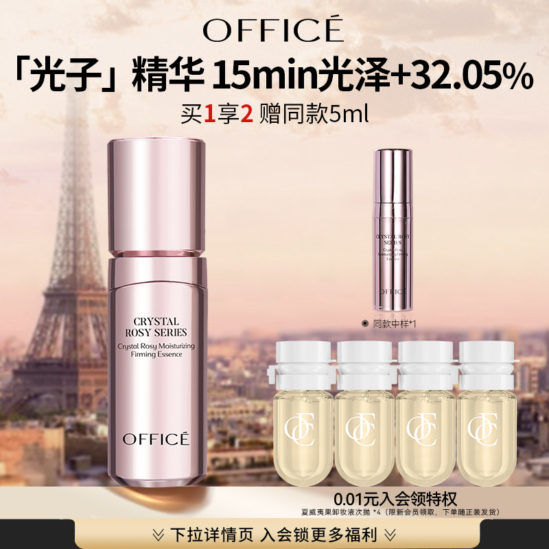【618狂欢】欧菲姿晶钻花妍精华液胜肽紧致焕亮保湿面部精华