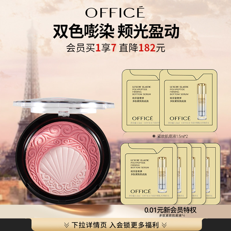 【新年礼物】欧菲姿office彩妆正品天堂皇后虹彩双色腮红粉胭脂,彩妆/香水/美妆工具,腮红/胭脂,淘宝优惠券,粉丝福利购,淘宝优惠卷