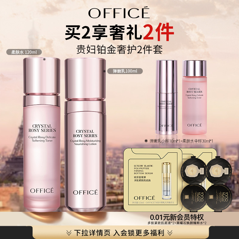 【专柜爆款】欧菲姿晶钻水乳眼部精华滋润舒缓温和补水养肤组合装