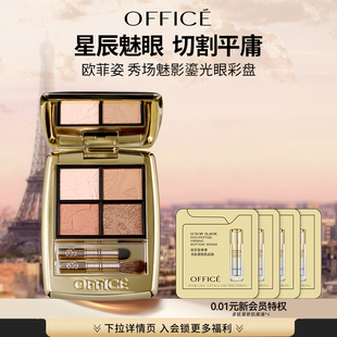 欧菲姿秀场魅影鎏光眼彩盘四色眼影立体持久易上色 新年礼物