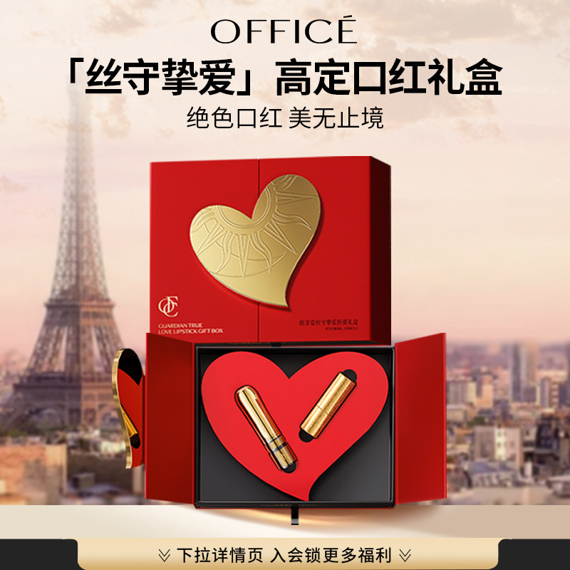【520礼物】欧菲姿丝守挚爱唇膏礼盒限定口红送礼物心意仪式感女