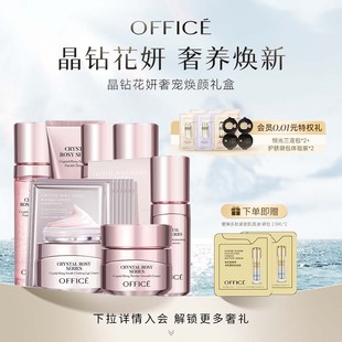 office 自然 欧菲姿欧菲姿晶钻花妍奢宠焕颜礼盒保湿 水润保湿