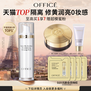 office欧菲姿积雪草隔离霜素颜霜妆前乳打底提亮 新年礼物