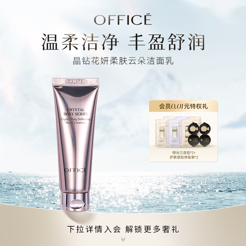 欧菲姿新品云朵洁面霜