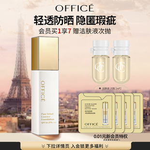 粉底遮瑕持久不脱妆 欧菲姿菁纯防晒粉底液SPF50 新年礼物