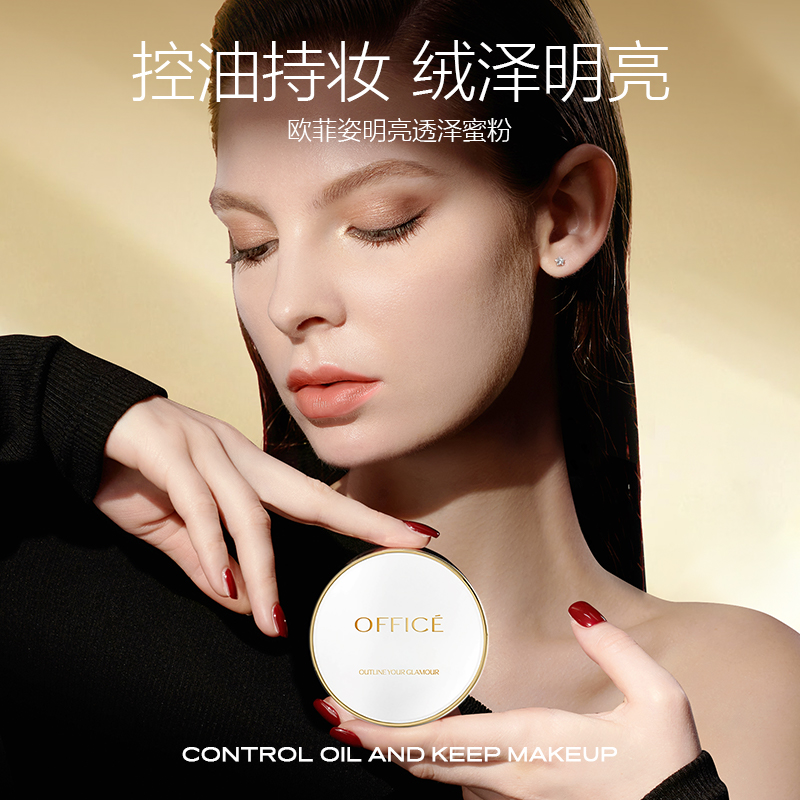 office/欧菲姿明亮轻透蜜粉定妆散粉净澈亮肤轻薄透亮便携装3g