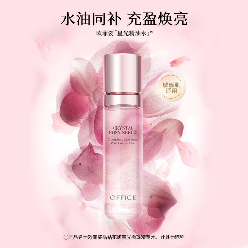 欧菲姿晶钻花妍精萃油熬夜焕亮