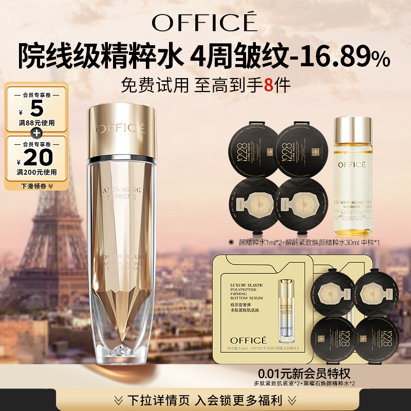 欧菲姿黑曜石菁纯解龄紧致精粹水