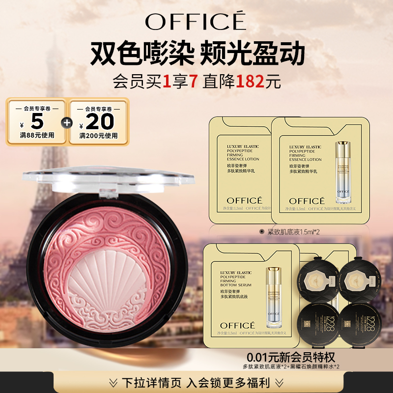 欧菲姿天堂皇后虹彩双色腮红