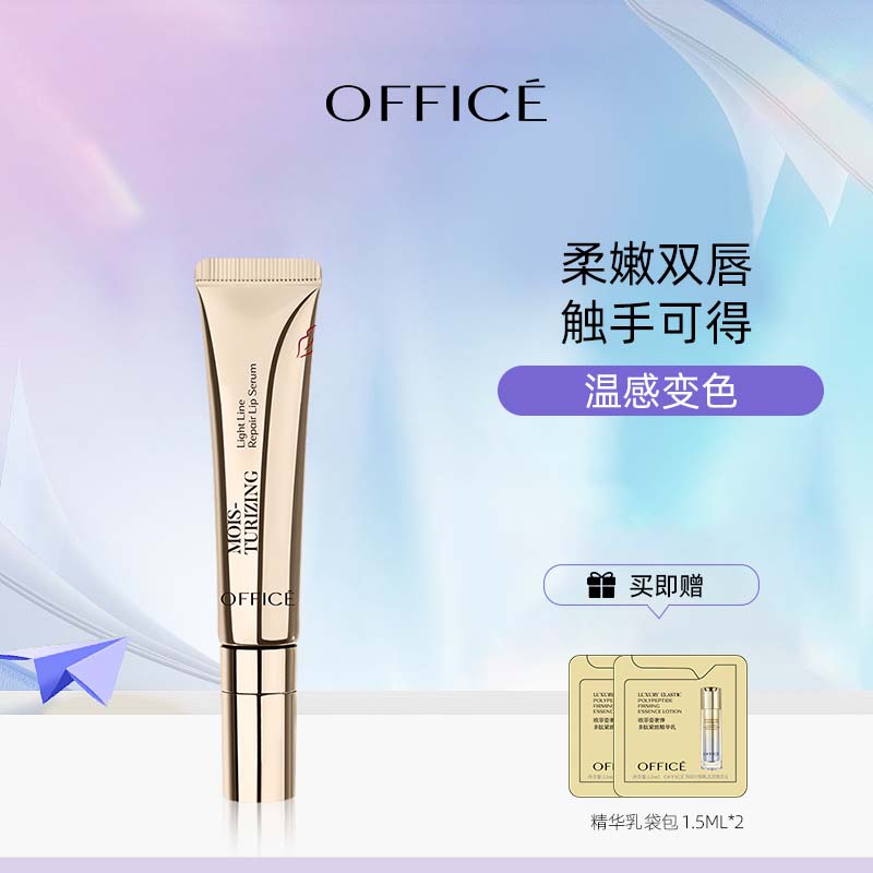 office/欧菲姿小熨斗臻润唇露舒缓修护保湿滋润唇膏精华T