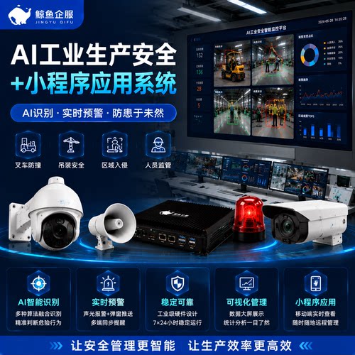 AI行为识别工业安全预警平台