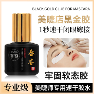 美睫睫毛胶水不易过敏正品美睫店专用假睫毛速干超粘持久牢固胶水