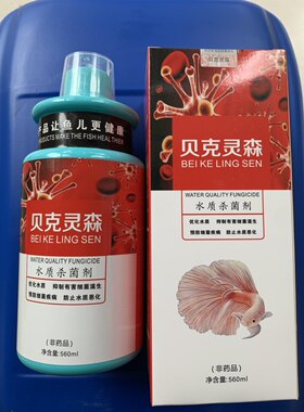 贝克灵森新款杀菌水水质杀菌剂改善水体发臭观赏鱼用鱼缸杀菌消毒