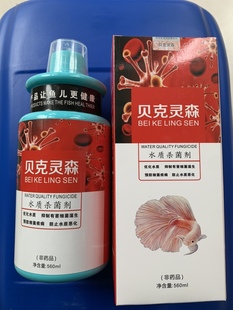 贝克灵森新款 杀菌水水质杀菌剂改善水体发臭观赏鱼烂嘴烂身腐鳃