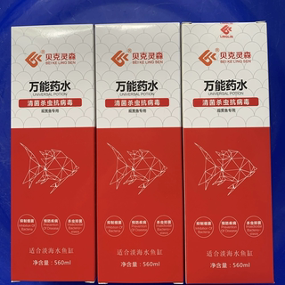 贝克灵森万能药水清菌杀虫抗病毒观赏鱼专用