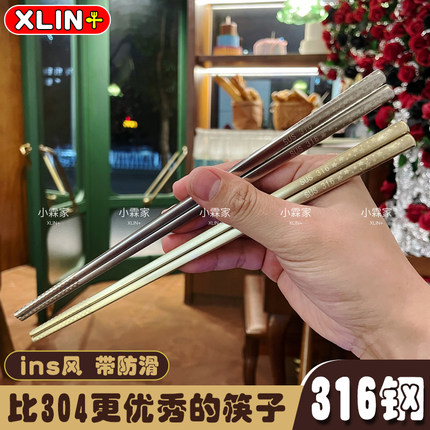 小霖家【磨砂全方】316不锈钢筷子家用防滑筷子全钢中式火锅筷子