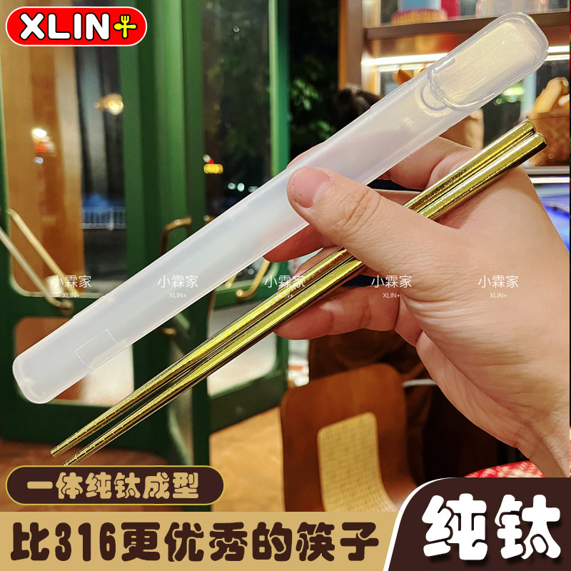 小霖家【99%纯钛】家用筷子