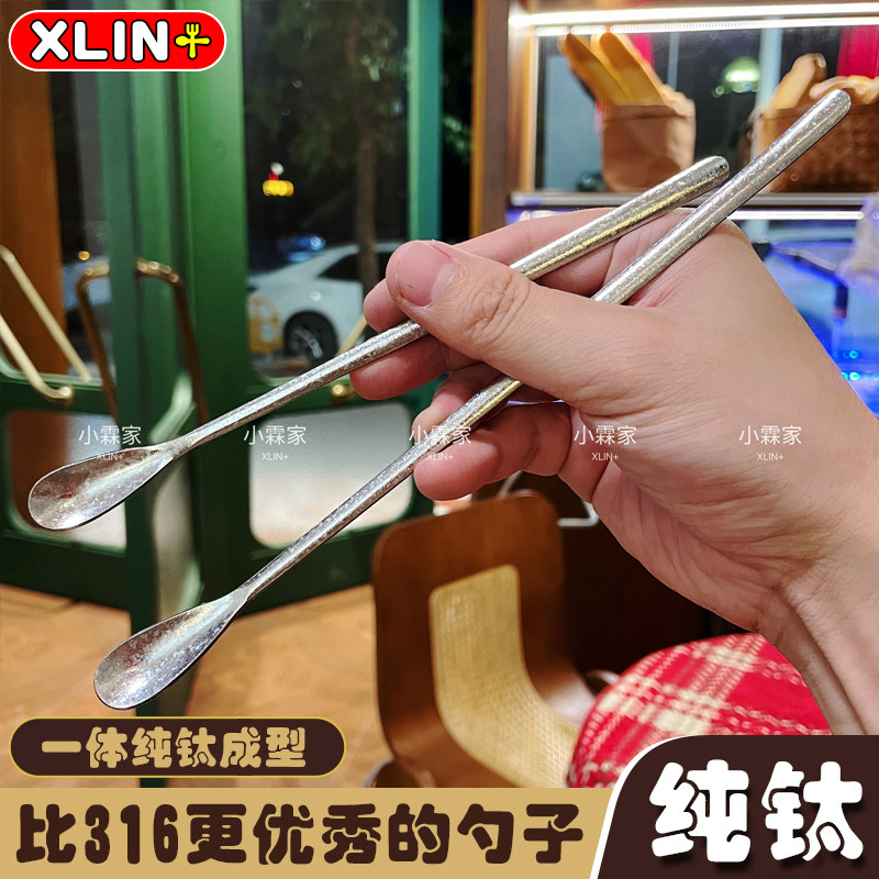 小霖家【99%纯钛】冰勺搅拌勺子