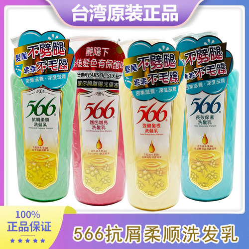 台湾柔顺精乳强韧去屑油性洗发水
