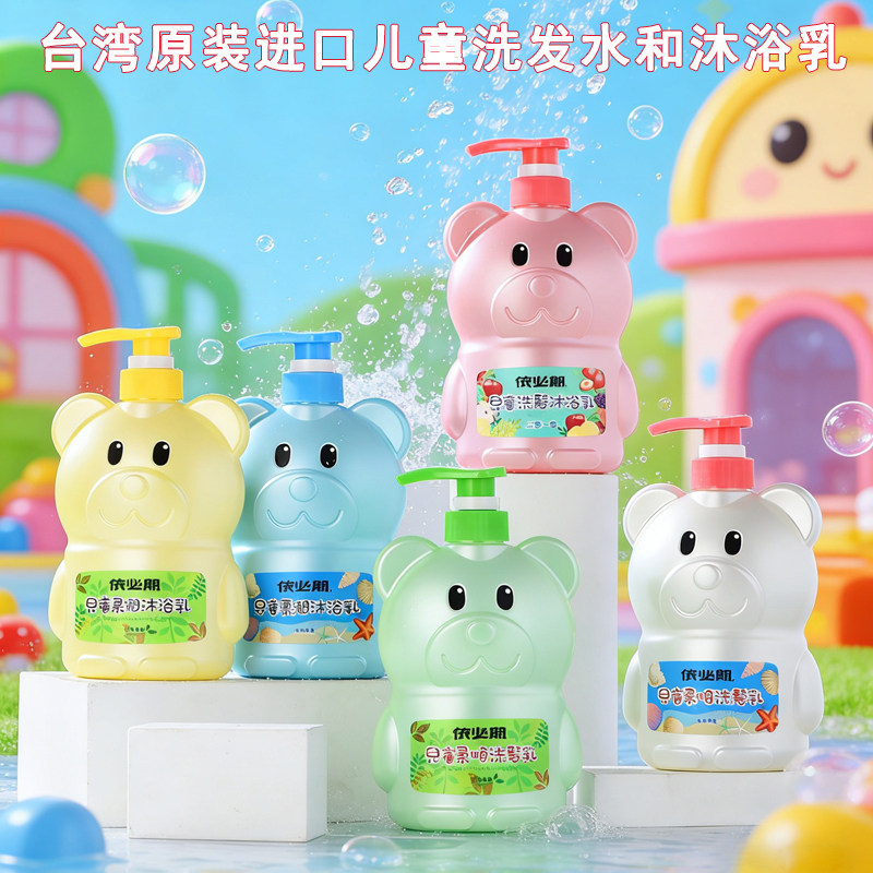 台湾进口 依必朗郎儿童洗发水沐浴露 宝宝香浴乳液儿童柔肤沐浴乳