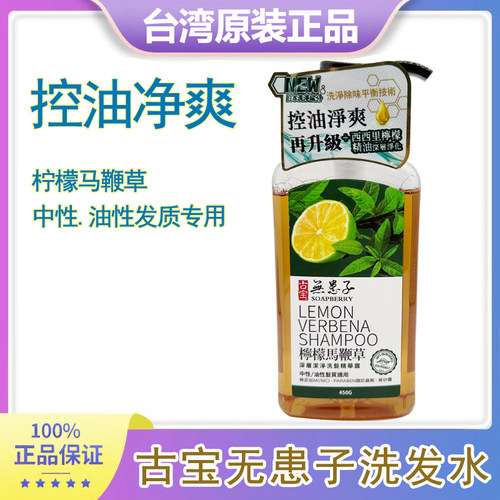 台湾购古宝无患子洗发水柠檬马鞭草生姜咖啡因洗发精550g