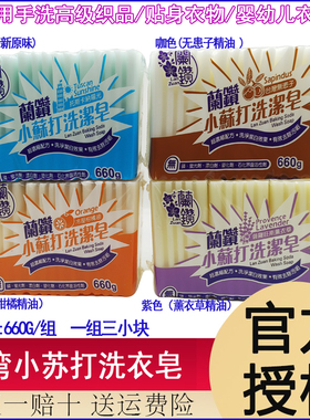 台湾进口小苏打洗衣皂 老肥皂 洗衣皂 透明皂 去渍污易漂洗内衣皂