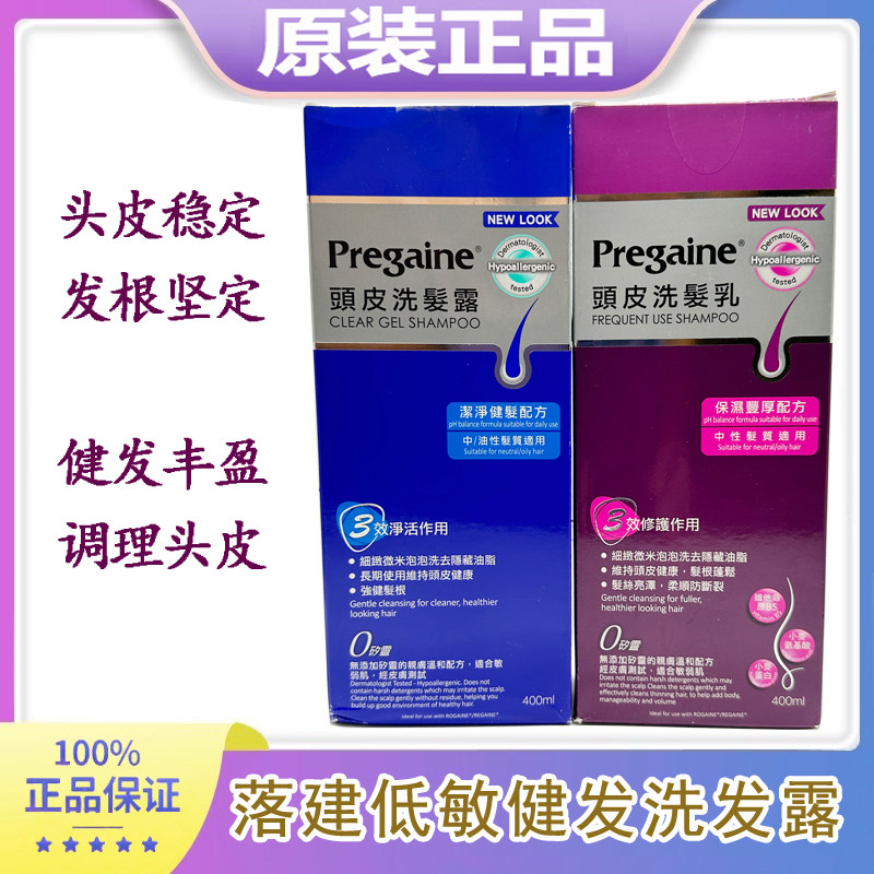 落建预落健洗发水pregaine洗发精油性发质油修护400ml