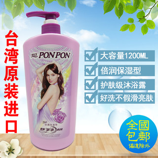 台湾进口 耐斯澎澎香浴乳倍润保湿型 深层ponpon亮白沐浴露1200g