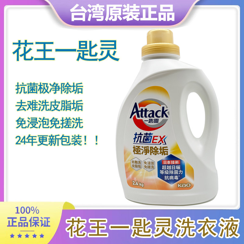 花王一匙灵超浓缩洗衣精