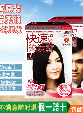 美吾发染 发剂髮 染霜膏染剂染头自己在家染黑色发遮白发膏自然黑