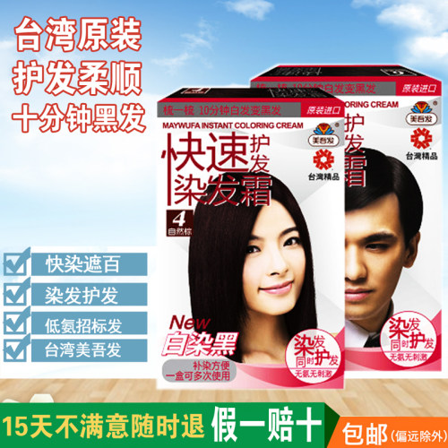 霜膏自己在家黑色染发剂