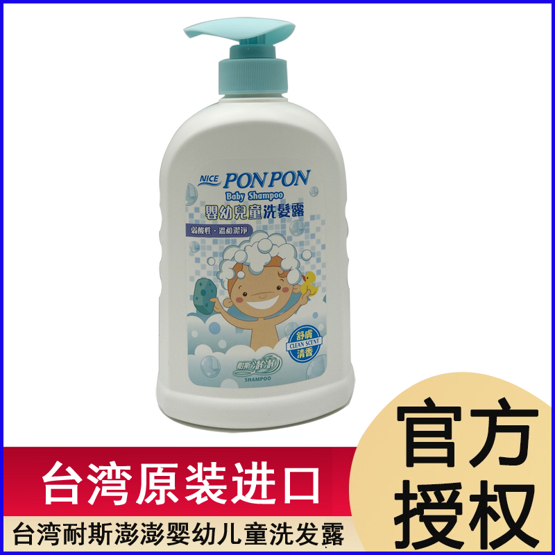 澎澎儿童洗发水耐斯澎澎温和洁净