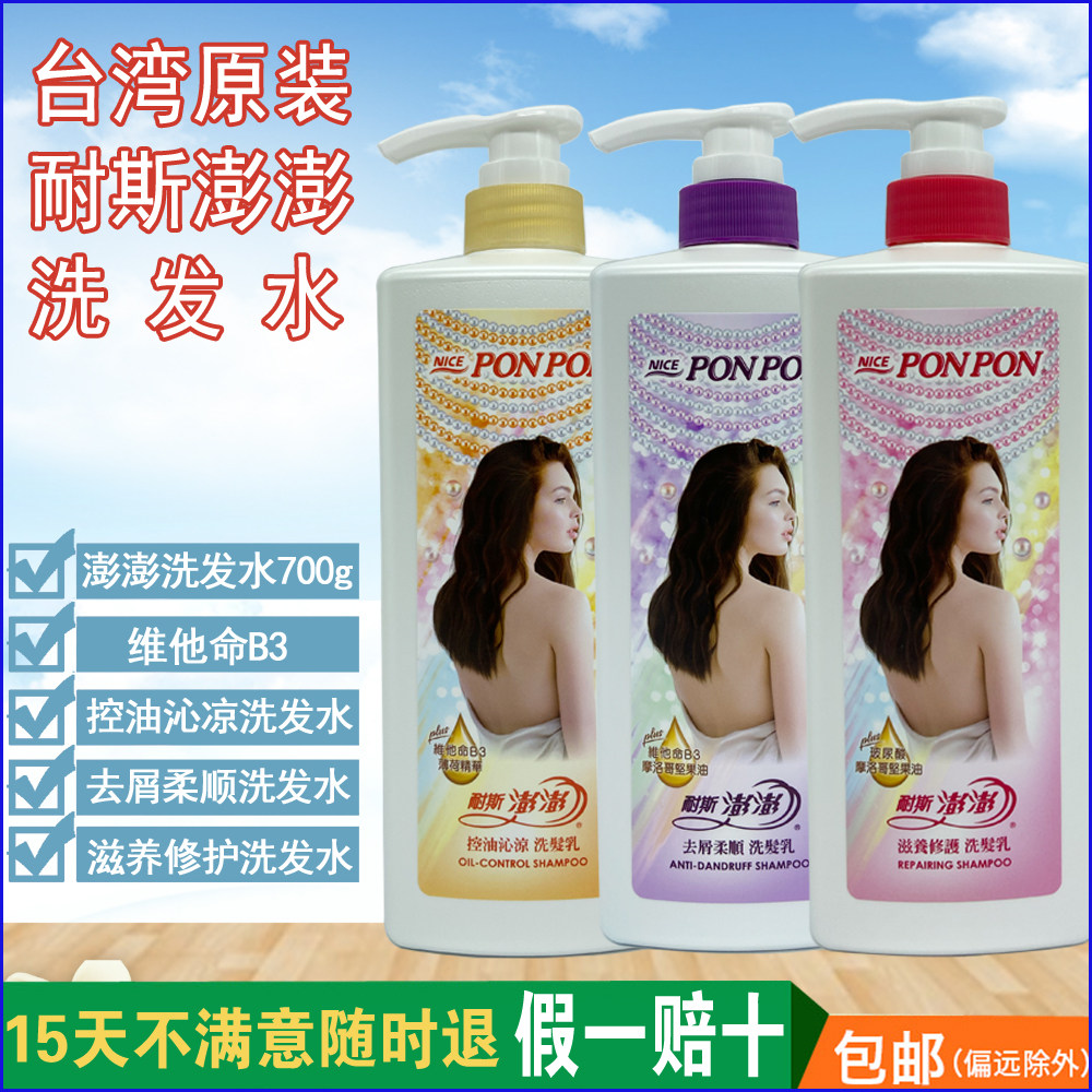 台湾进口耐斯 PONPON 澎澎洗发水乳抗屑柔顺控油清凉滋养洗发水乳
