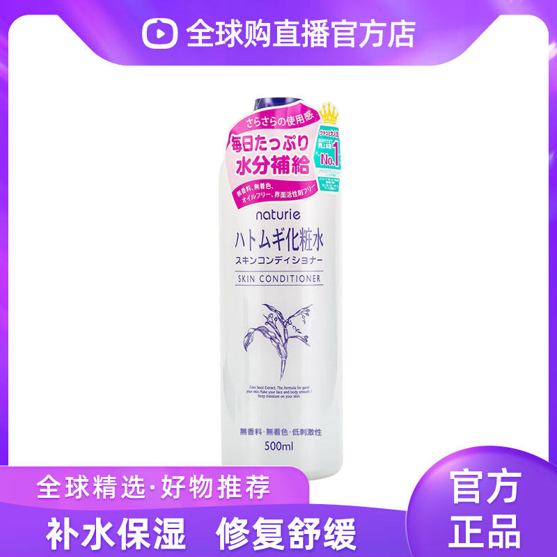 【本土版】日本原装进口娥佩兰化妆水薏仁水500ml/瓶