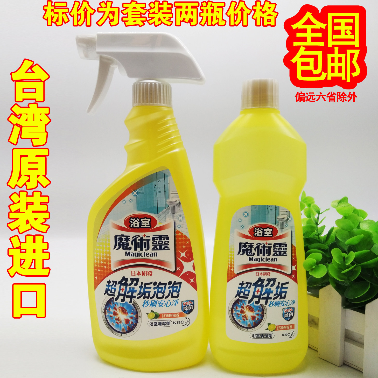 台湾进口 花王 魔术灵浴室清洁剂 喷枪瓶更替装组合 柠檬香