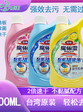 台湾花王魔术灵地板清洁剂清新海洋 制菌2000ml 洗地板正品