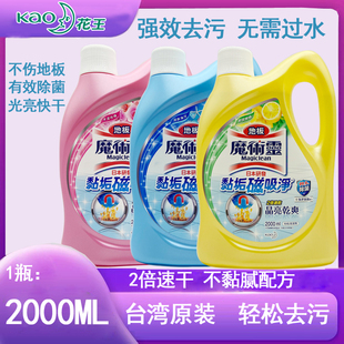 台湾花王魔术灵地板清洁剂清新海洋 制菌2000ml 洗地板正品