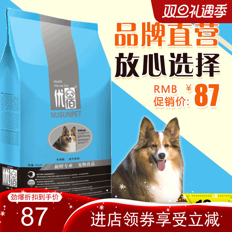 优佰 喜乐蒂专用狗粮成犬10斤 中型犬狗粮牧羊犬天然粮5kg 包邮